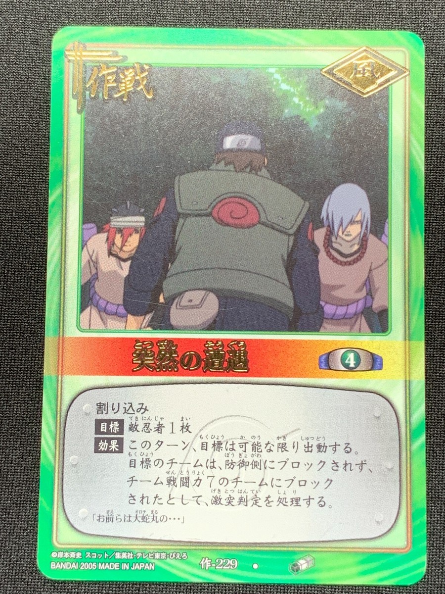 Sound Four 229 NARUTO Card Game TCG BANDAI 2005 Japanese Vary Rare