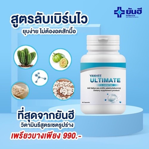 Yanhee Ultimate L-Carnitine Block Burn Build Fat Control Weight Management 6X - Picture 8 of 15