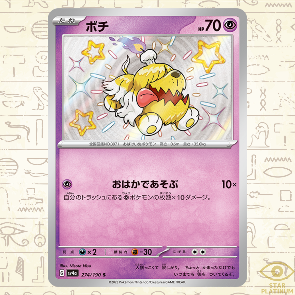 Greavard S 274/190 sv4a Japanese Pokemon Card Shiny Treasure ex | eBay