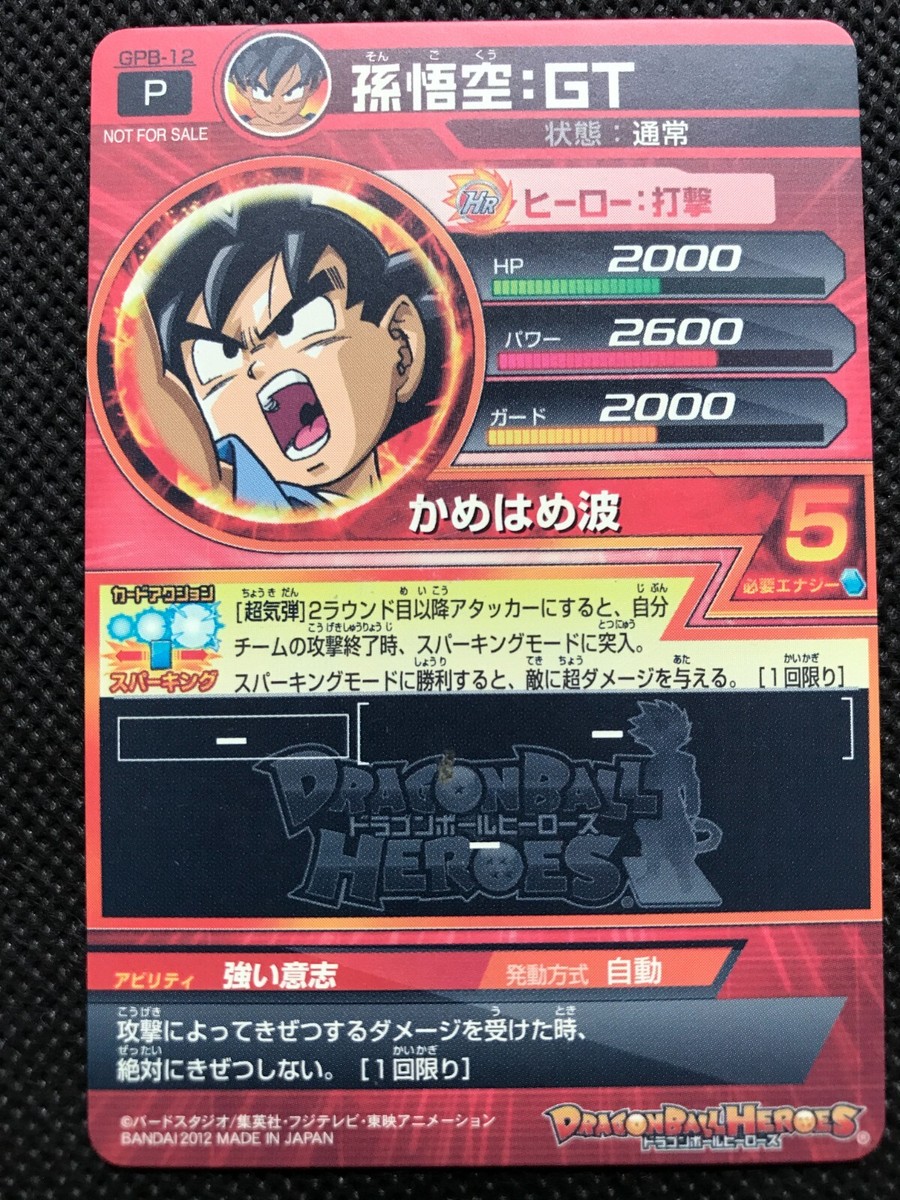 Son Goku GT GPB-12 Promo Super Dragon Ball Heroes Card Japanese