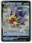 2022 Near Mint Pokemon Starmie V 017/067 Battle Region S9a Japanese