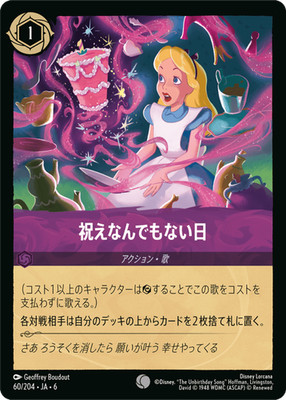 [FOIL] [C] Celebrate an Ordinary Day [60/204 JA-6]