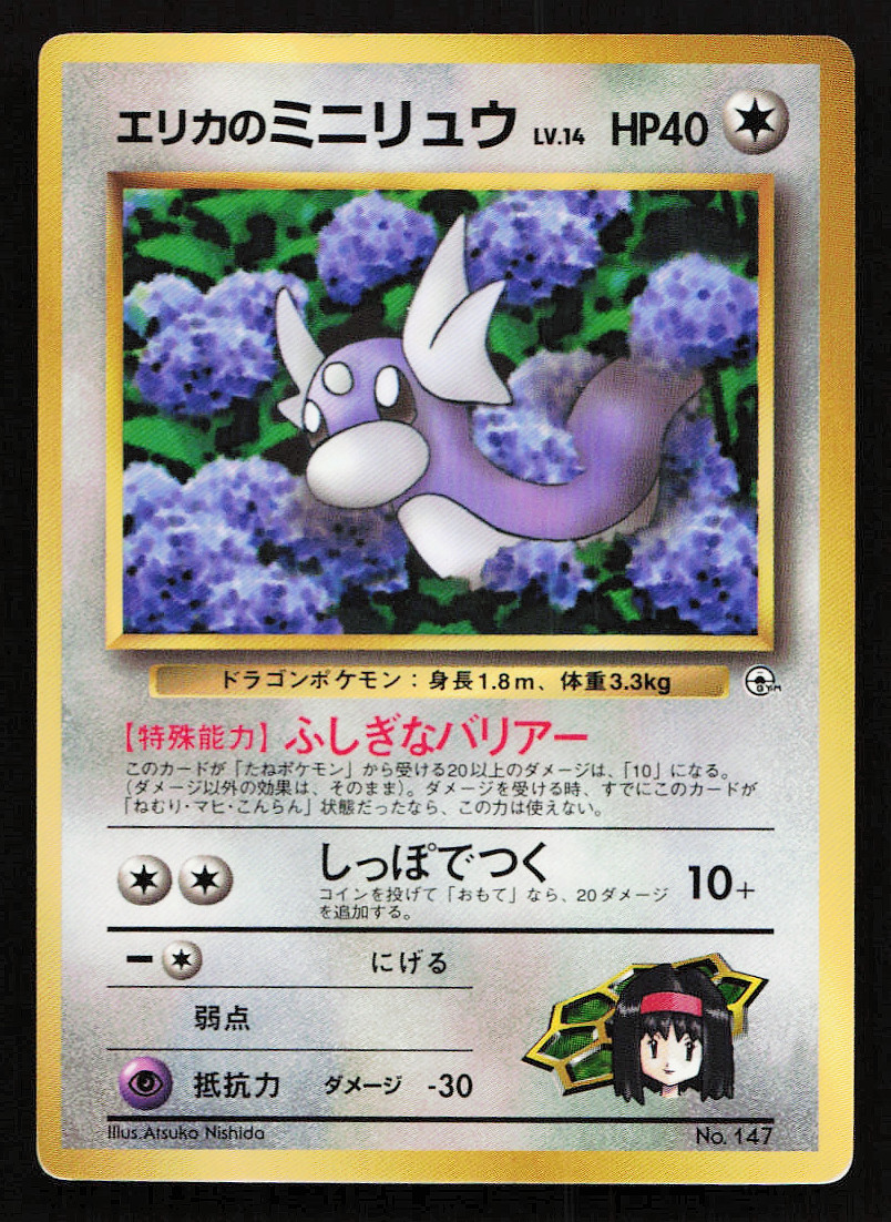 Erika's Dratini No. 147 CoroCoro Promo Japanese Pokemon Card Old Back Glossy