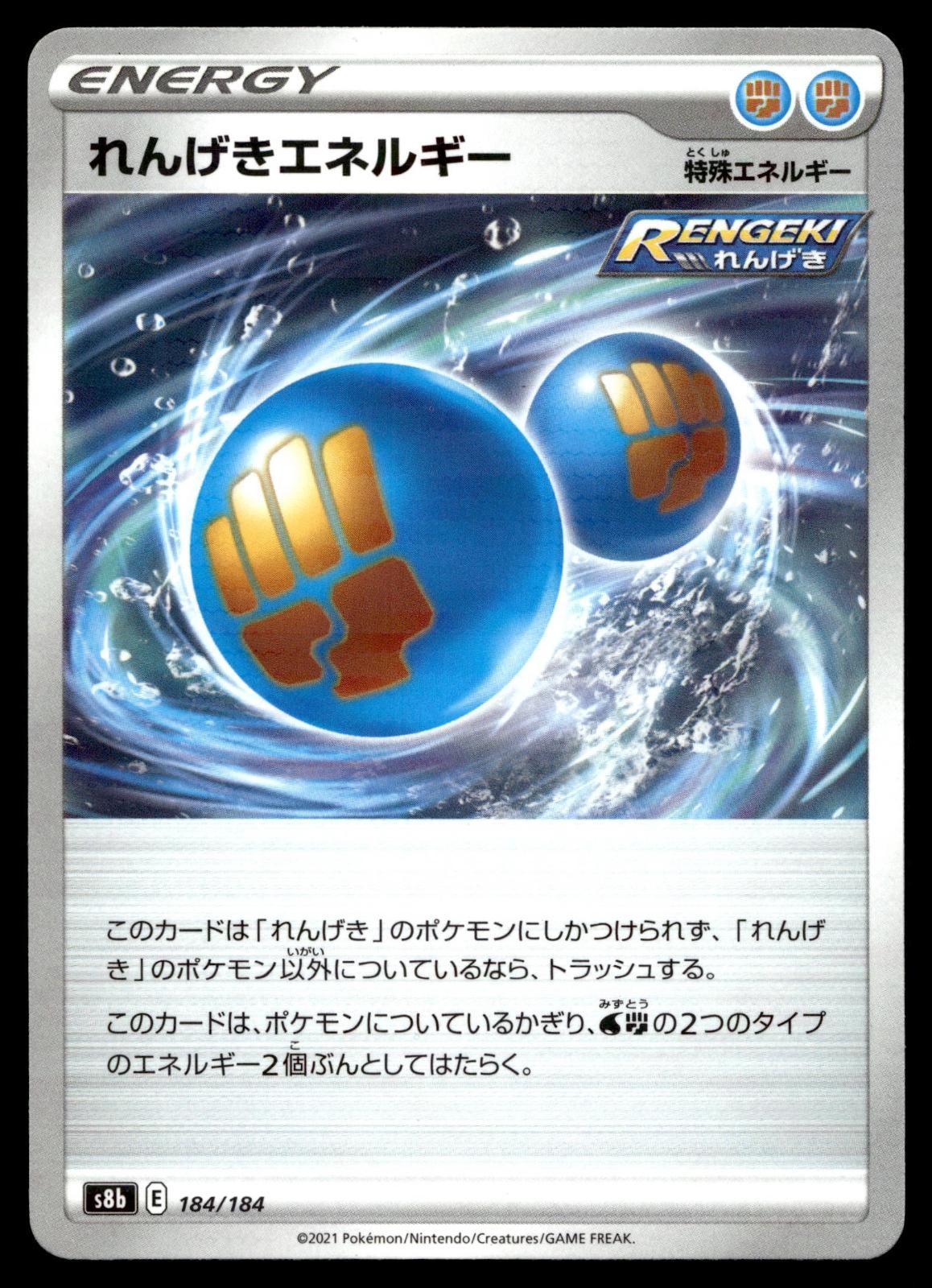 RAPID STRIKE ENERGY 184/184 VMAX CLIMAX POKEMON JAPANESE