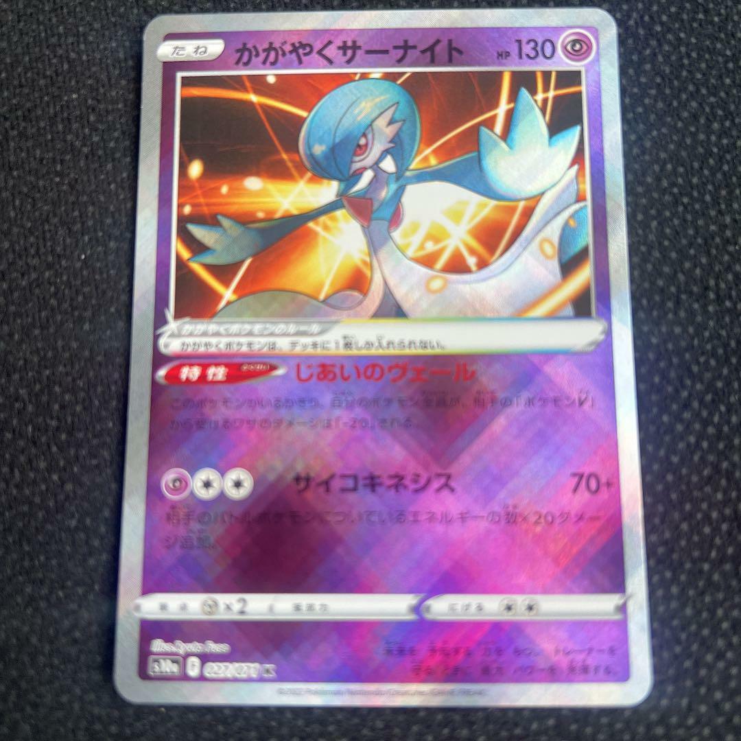 Mavin  Pokemon Card Radiant Gardevoir Sparkling Shiny Rare K 027/071 s10a  Japanese - NM