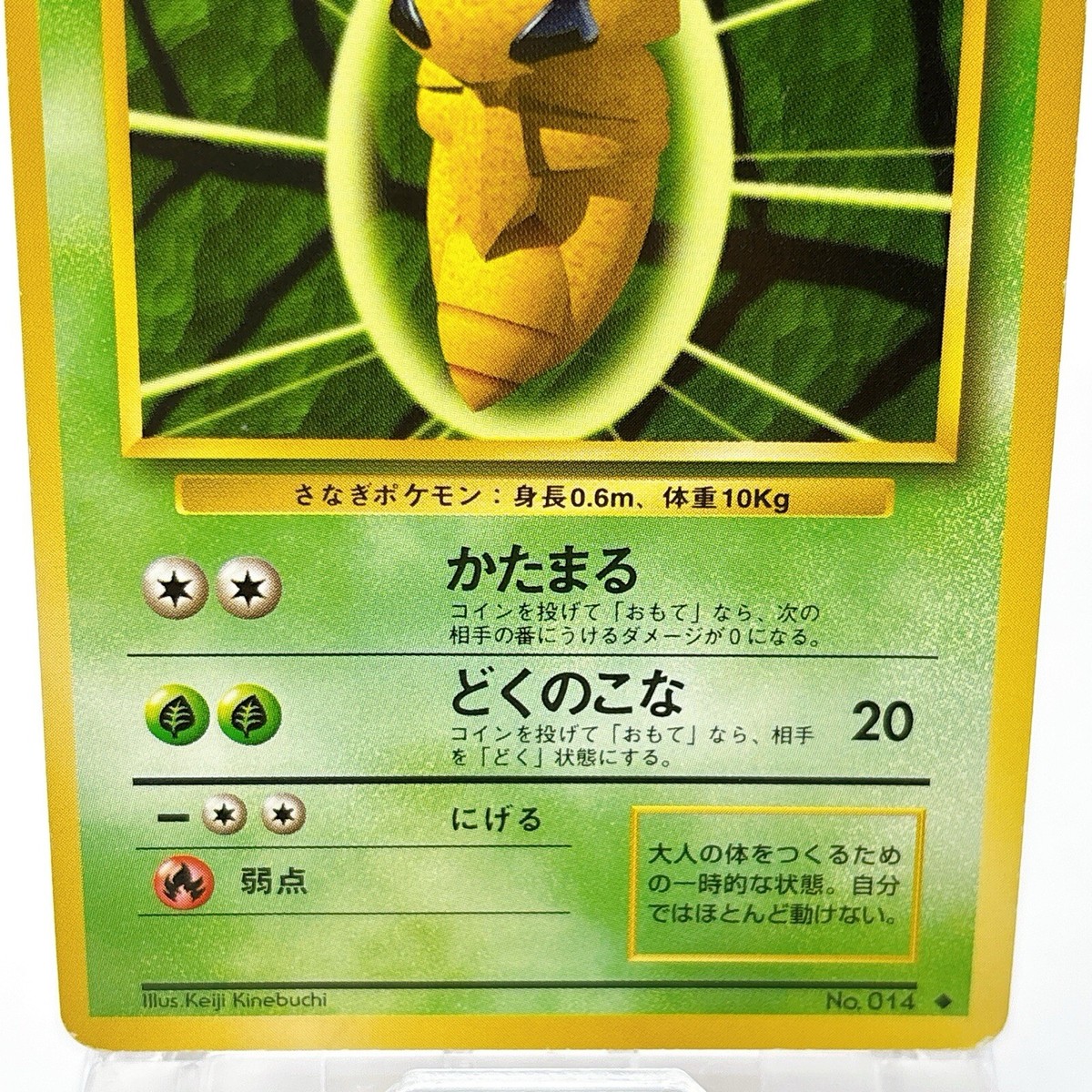 Pokemon Card - Kakuna No.014 Pocket Monster TCG Vintage Retro