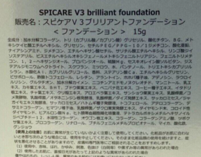 SPICARE V3 SPI Care brilliant foundation 15g Full Size JAPAN