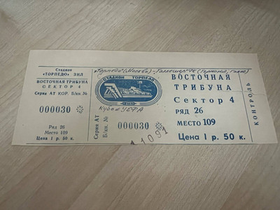 Ticket Torpedo Moskau Russland - HALLESCHER Halle DEUTSCHLAND 1991
