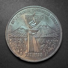 1989 🇷🇺 USSR/ Russia 3 Roubles Armenian Earthquake Relief UNC Free Shipping!