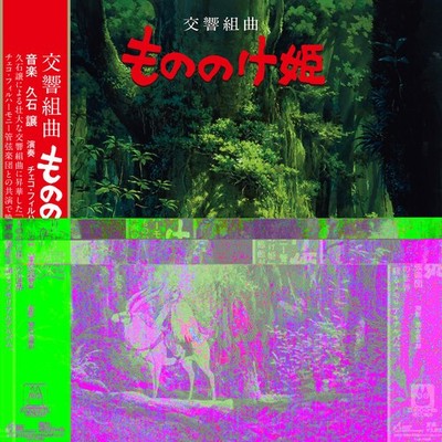 Joe Hisaishi - Princess Mononoke: Symphonic Suite [New Vinyl LP] Ltd Ed, Rmst