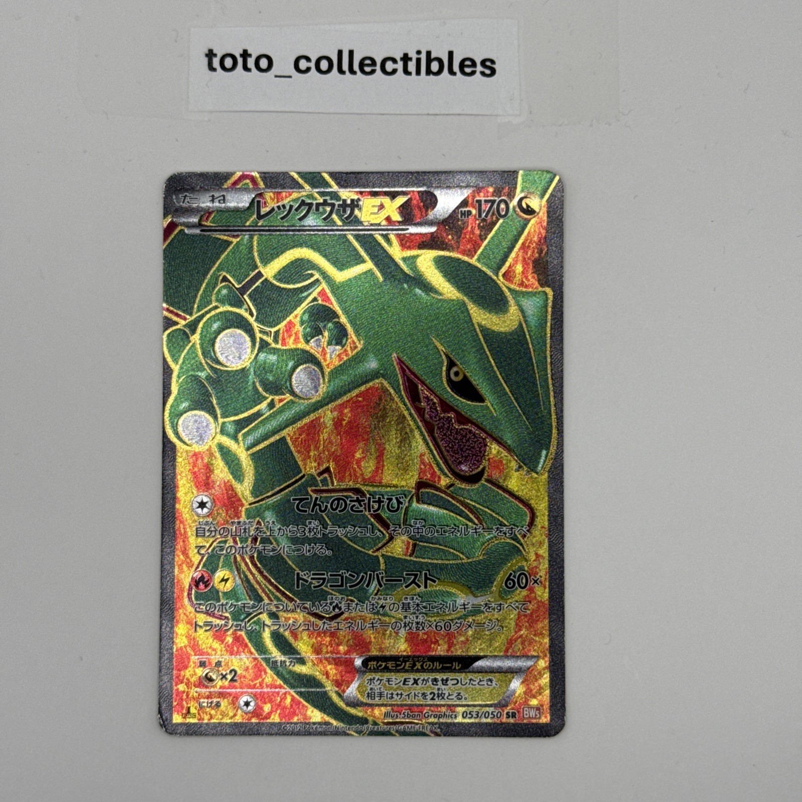 Rayquaza EX 053/050 SR BW5 Full Art Dragon Blade 2012 Pokemon Card Japanese MP