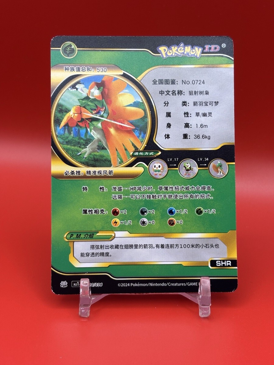 Pokémon TCG Decidueye EX Pokemon ID HJ1+ 010/036 Black Pokémon TCG Decidueye EX Pokemon ID HJ1+ 010/036 Black
