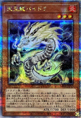 LEDE-JP016 - Yugioh - Japanese - Tenpai Dragon Baidora - Quarter 
