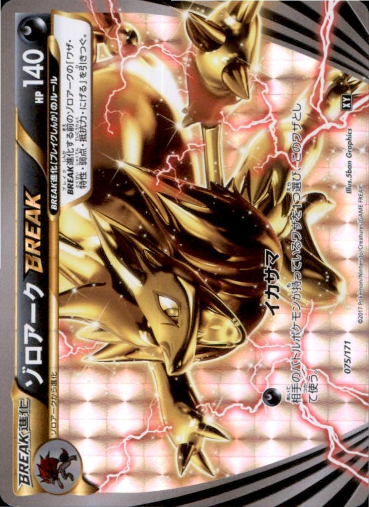 Zoroark Break 075/171 The Best of XY Pokemon Japanese Holo Near Mint