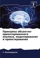 Principy Ob Ektno-Orientirowannogo Analiza, Modelirowaniq I Proektirowaniq Buch