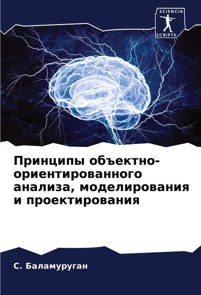 Principy Ob Ektno-Orientirowannogo Analiza, Modelirowaniq I Proektirowaniq Buch-image