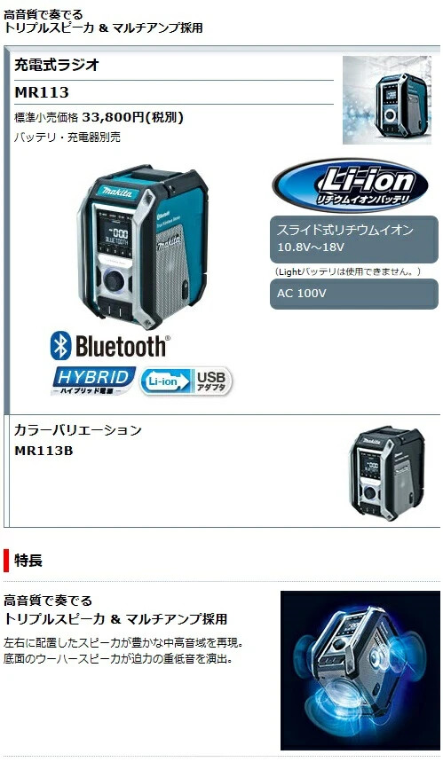 m*n様 Makita MR113 Bluetoothスピーカー Makita MR113