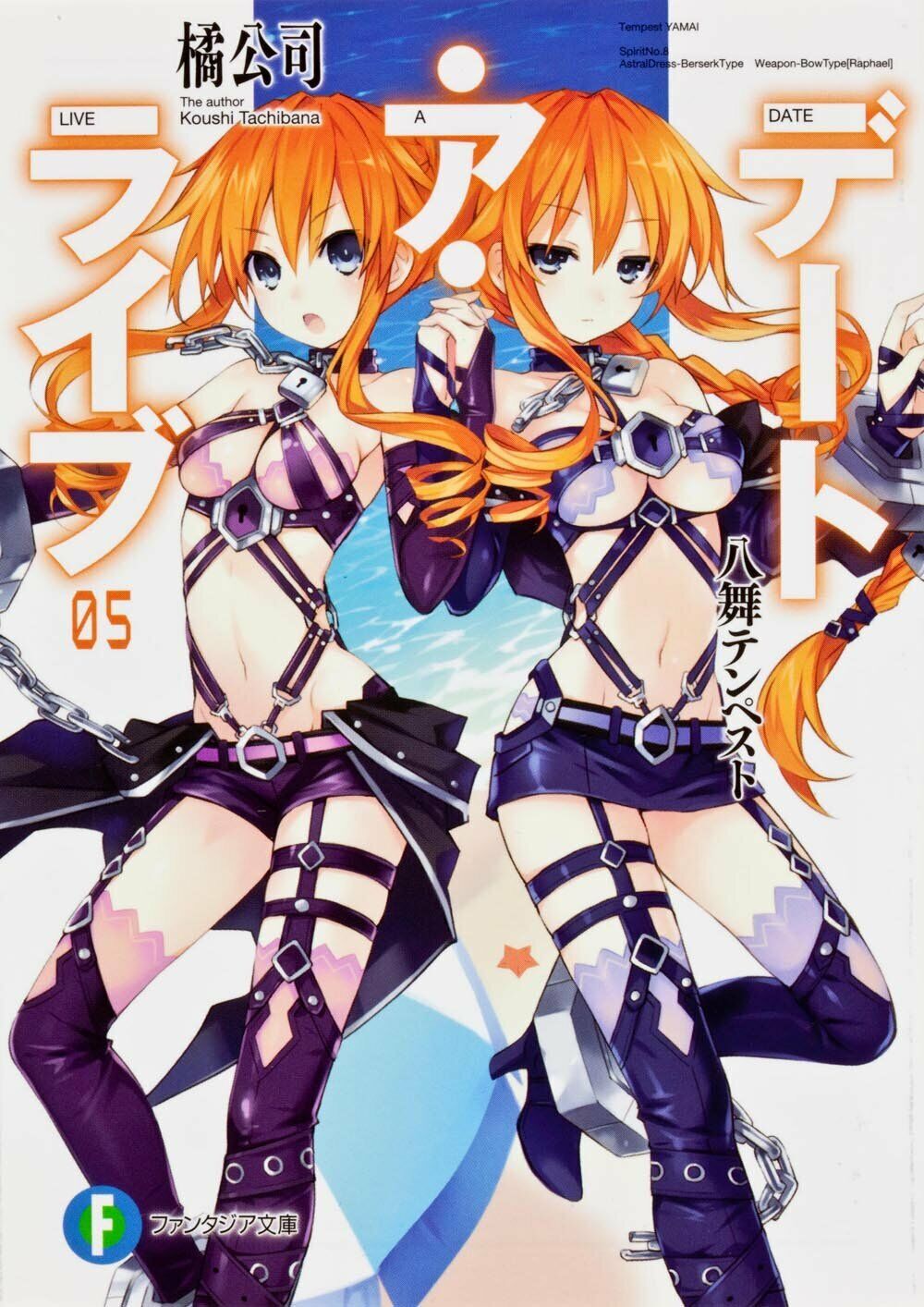 Date A Live, Vol. 2 (light novel) ebook by Koushi Tachibana - Rakuten Kobo