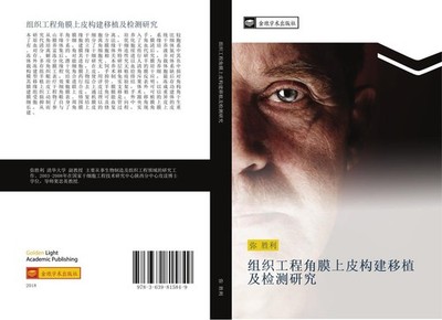 zu zhi gong cheng jiao mo shang pi gou jian yi zhi ji jian ce yan jiu Sheng Li M