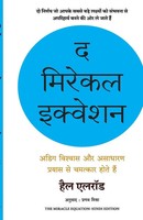 Hal Elrod | The Miracle Equation | Taschenbuch | Hindi (2025)