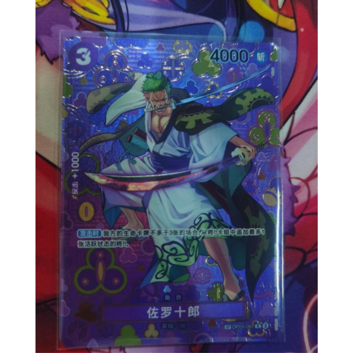 Zoro-Juurou (SP Alt Art) OP05-067 R Emperors in the New World ONE