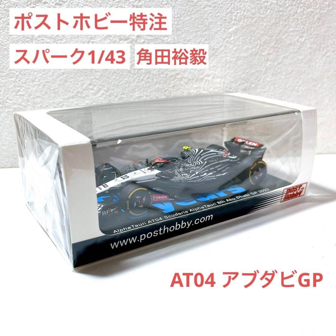 Post Hobby Special Order Spark 1/43 AlphaTauri AT04 Abu Dhabi Yuki