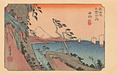 Yui: Satta Peak (Yui, Satta Mine) - Utagawa Hiroshige 1900er Japan Postkarte