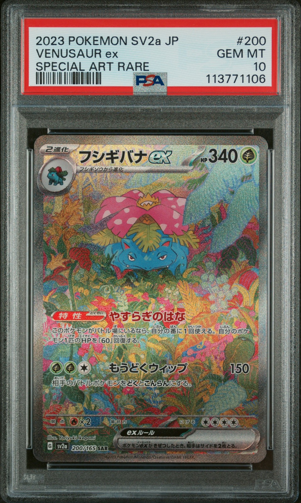2023 POKEMON JPN SV2A-POKEMON 151 SPECIAL ART RARE #200 VENUSAUR EX PSA 10