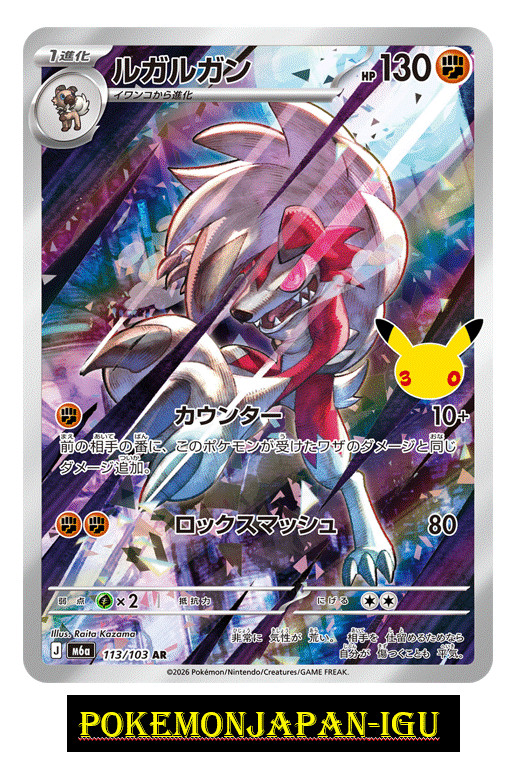 Lycanroc AR 113/103 Pokemon Card Japane 30th Celebration NM