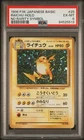 Raichu Pokemon 1996 Base Set No Rarity Symbol Japanese 025 PSA 6