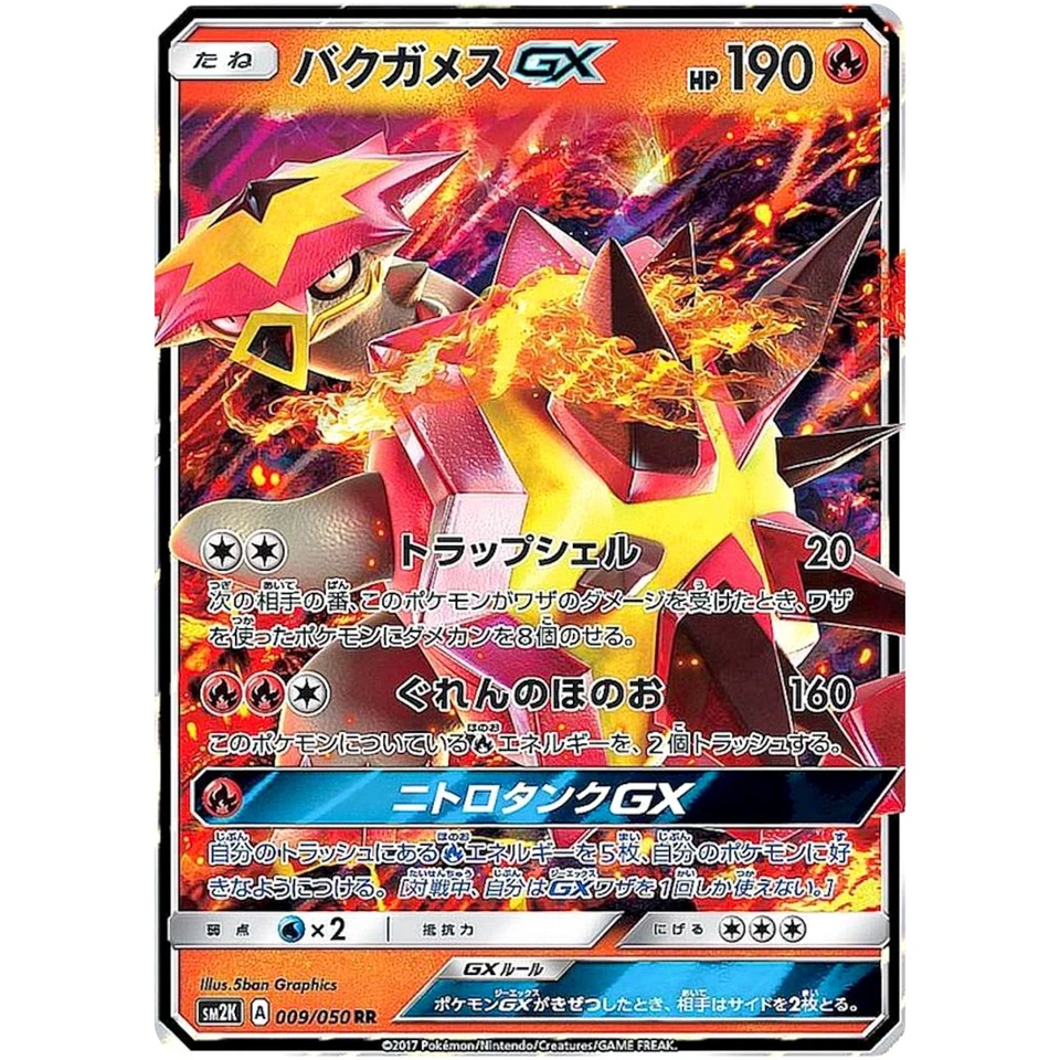 Turtonator GX RR 009/050 SM2K Islands Await You - Pokemon Card Japanese - Image 2 of 3