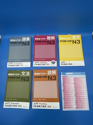 Shin Kanzen Master JLPT N3 Complete 5 Books Set Japanese Language