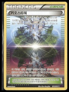 Chaos Tower