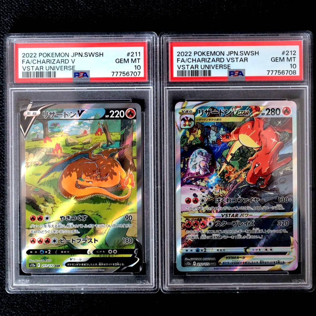 【PSA10】リザードンV SAR 211/172 CHARIZARD PSA 10 Charizard V 211/172 SAR Vstar Universe Japanese