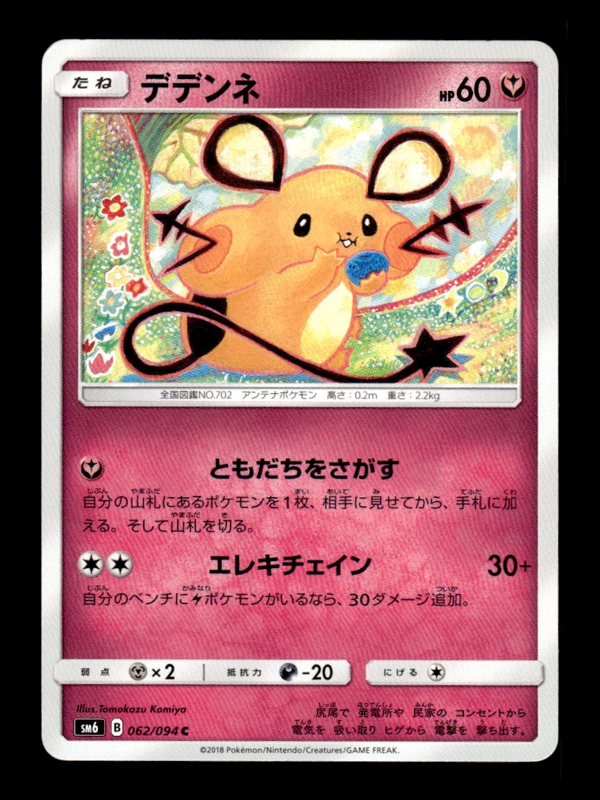 Dedenne 062/094 Common Forbidden Light Pokemon Japanese ~ MP | eBay