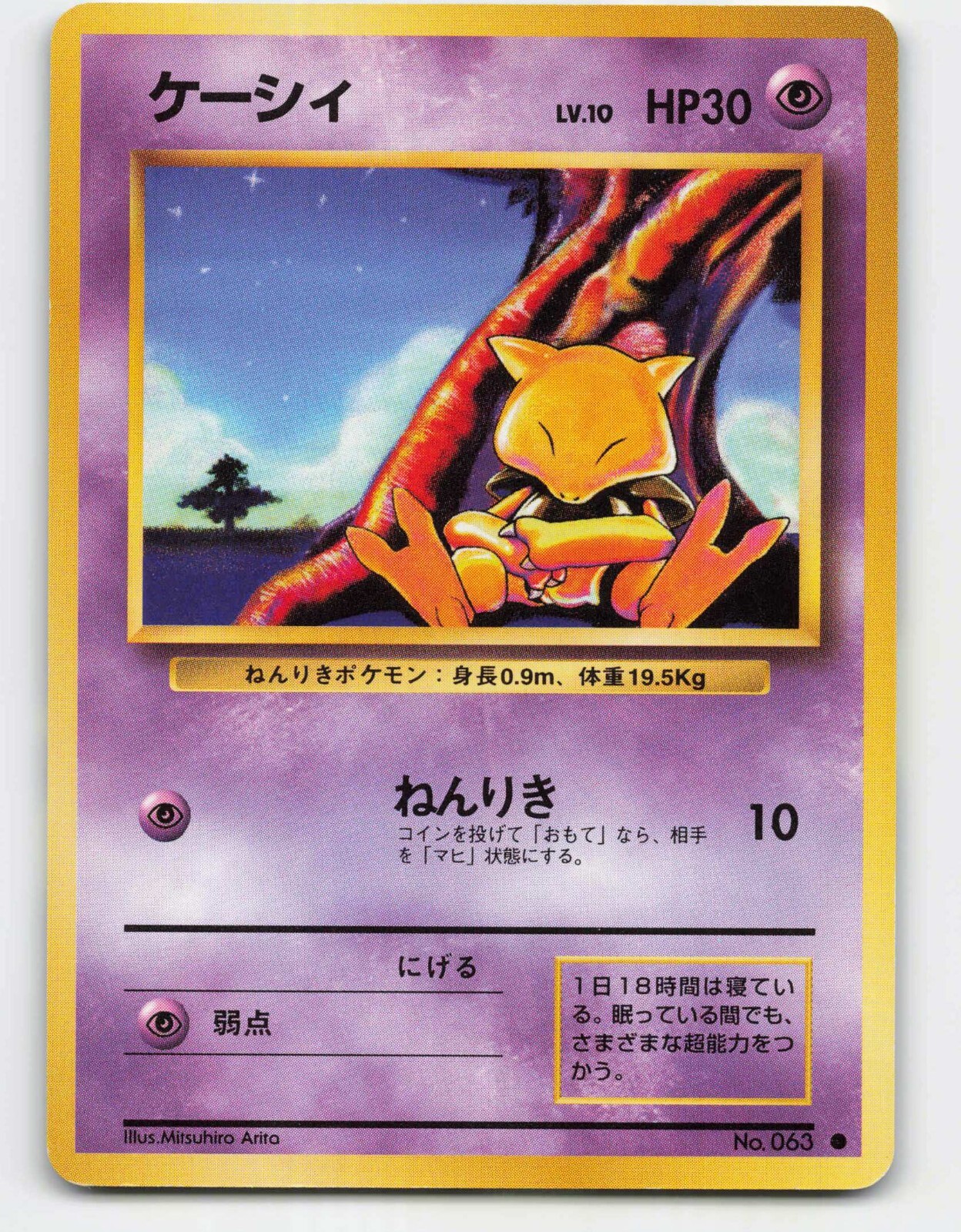 1996 Pokemon, Japanese, Base Set, #63 Abra, Common