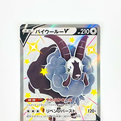 Shiny Dubwool V SSR 325/190 S4a Shiny Star V - Pokemon Card