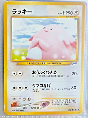 Pokemon Karte - Chansey - No.113 - S4 DARKNESS, AND TO LIGHT..., SEHR SELTEN!!!!