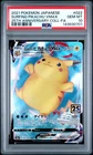 2021 #022 FULL ART/SURFING PIKACHU VMAX PSA 10