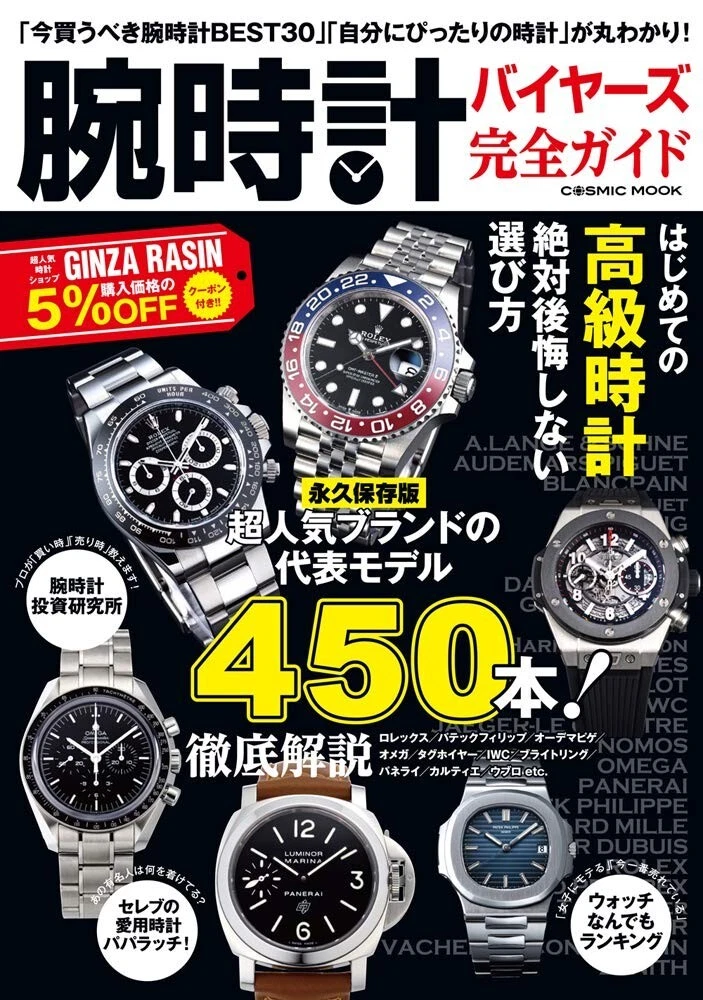 Bic camera rolex discount