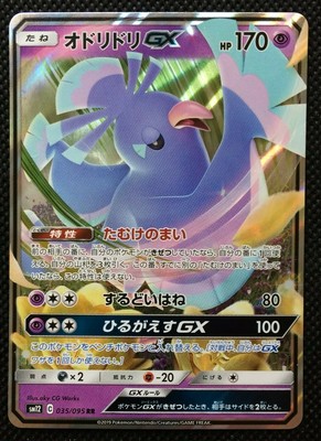Oricorio Gx Pokemon Card 035 095 Rr Sm12 Tcg Jp Holo Nintendo Japanese Rare F S Ebay