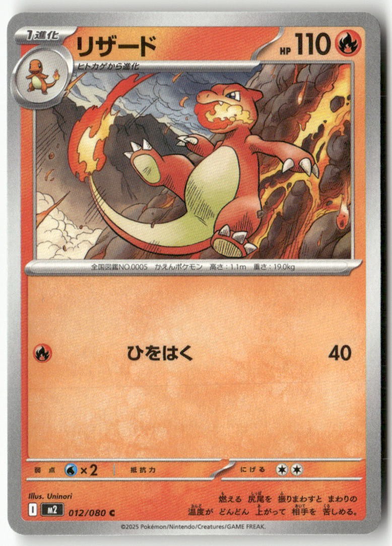 Charmeleon 012/080 Common Inferno X Pokemon Japanese Lightly Played