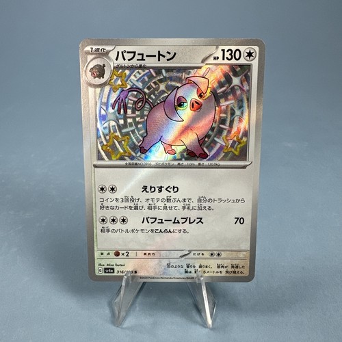 Oinkologne Shiny Rare SV4a: Shiny Treasure ex 316/190 NM Pokemon Card