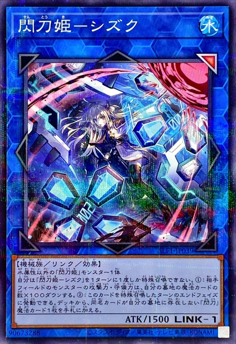 SLF1-JP039 - Yugioh - Japanese - Sky Striker Ace - Shizuku B SLF1-JP039 - Yugioh - Japanese - Sky Striker Ace - Shizuku B