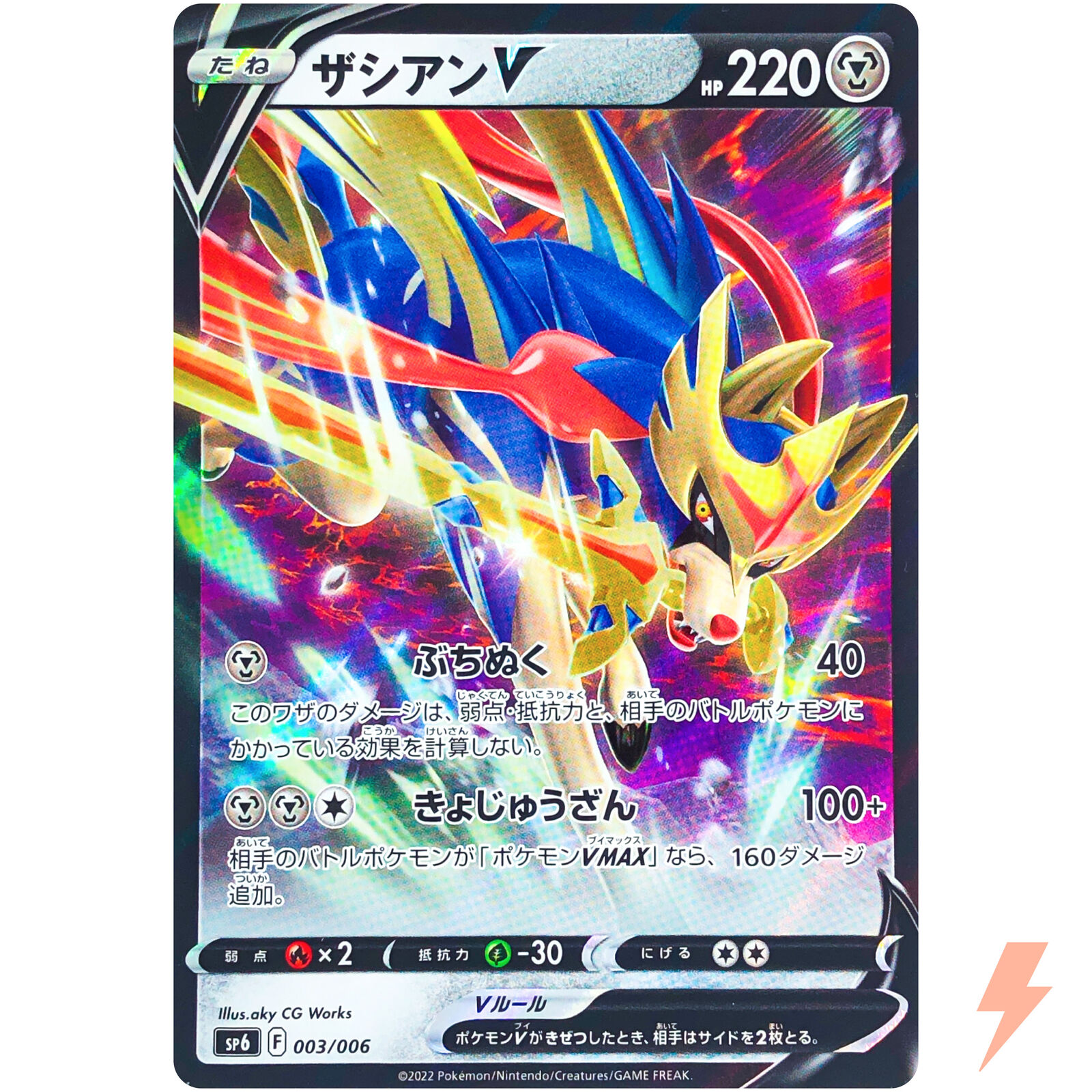 TCG VSTAR Special Set - #3 Zacian V