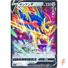 Zacian V 003/006 SP6 VSTAR Special Set - Pokemon Card Japanese