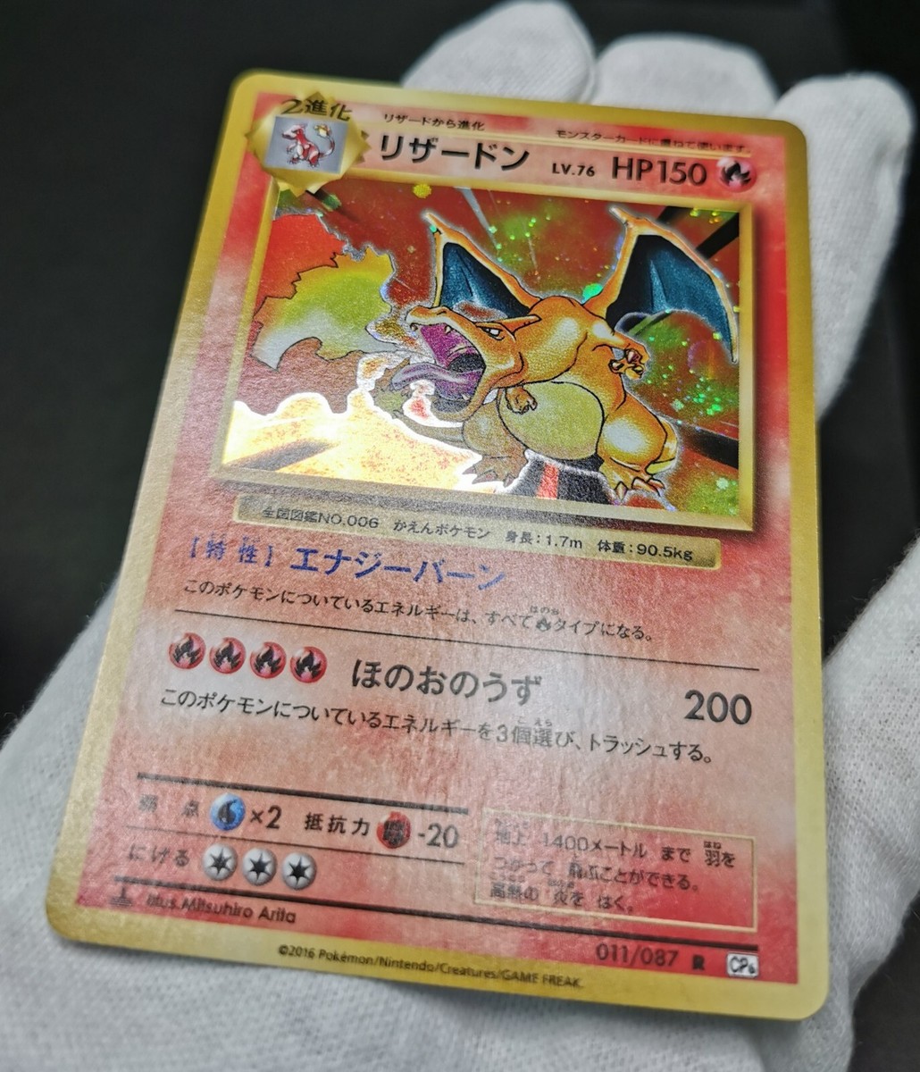 Pokemon Card Charizard 011/087 R CP6 1st Edition 20th Pokemon Card Charizard 011/087 R CP6 1st Edition 20th
