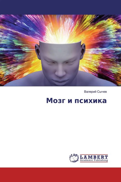 Valerij Sychew | Mozg I Psihika | Taschenbuch | Russisch (2019)-image