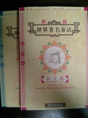 New world-famous fairy tale - King Posts(Chinese Edition) - BEN SHE,YI MING
