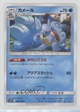 Wartortle Japanese Pokémon Sun & Moon Full Metal Wall (sm9b) #009